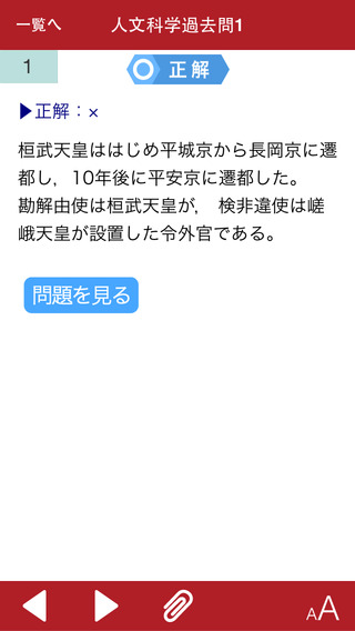 【免費教育App】LEC 公務員 １問１答クイックマスター-APP點子