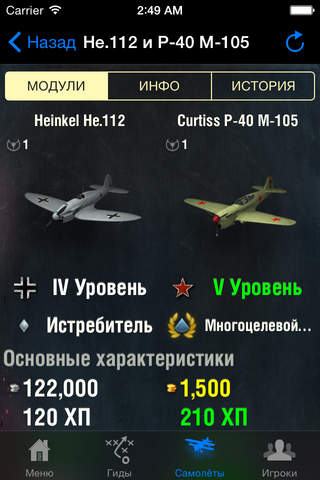 Co-Pilot for World of Warplanes screenshot 2