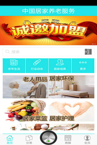 中国居家养老服务 screenshot 2