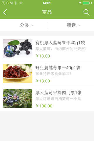 厚人蓝莓生态园 screenshot 4
