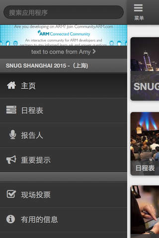SNUG上海 2015 screenshot 2