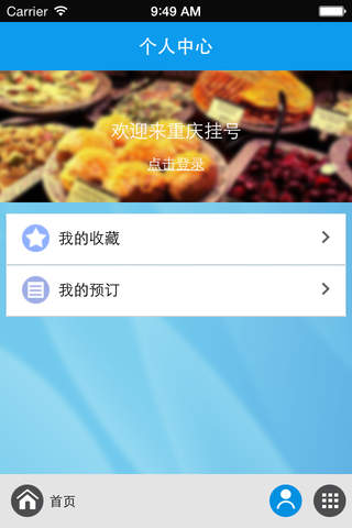 重庆挂号 screenshot 4