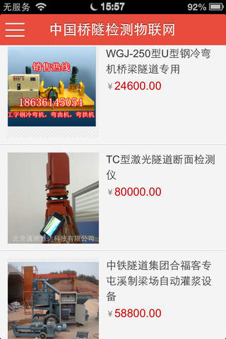 中国桥隧检测物联网 screenshot 2