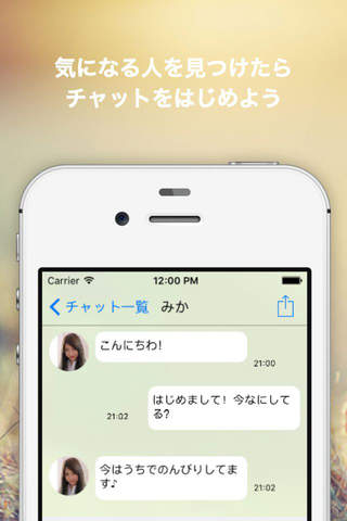 ひまちゃっと -完全無料出会いアプリ＆ヒマトーク！- screenshot 2