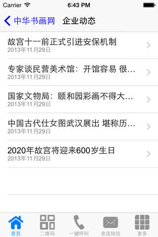 中華书画网 screenshot 2