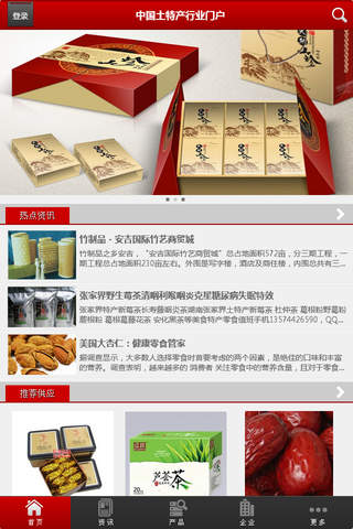 中国土特产行业门户 screenshot 2