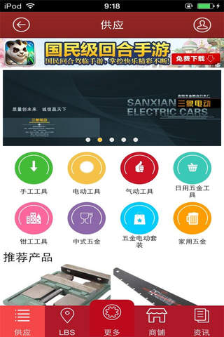中国五金电动工具网 screenshot 2