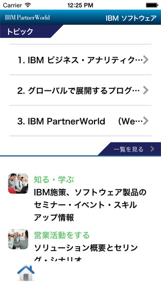 【免費書籍App】IBM Software-APP點子