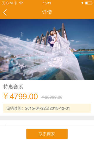 青岛旅游婚纱摄影 screenshot 2