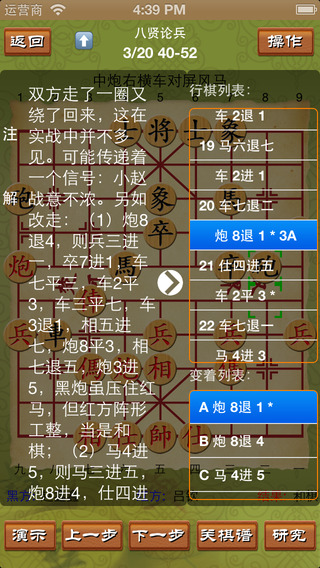 【免費遊戲App】象棋藏经阁 (动态棋谱,支持解说,变着)-APP點子