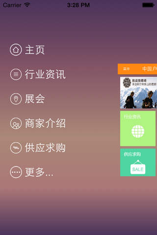 中国户外商城 screenshot 2