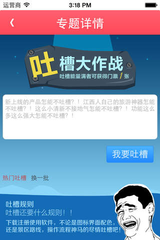 爱行旅游 screenshot 2