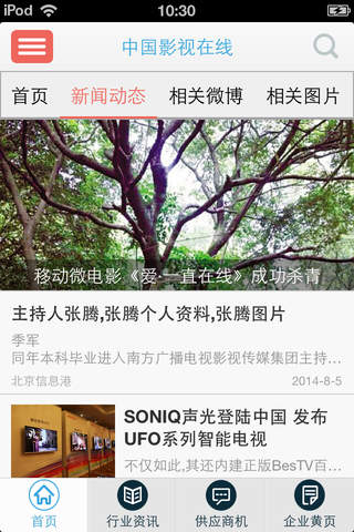 中国影视在线 screenshot 3