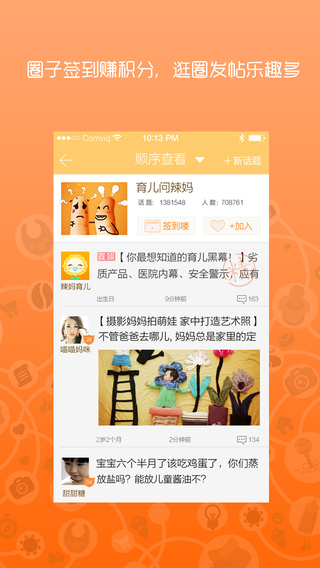 【免費健康App】辣妈育儿——妈妈育儿时尚社区，孕期瘦身，宝宝起名情感问答，产后坐月子美容博微Q信Q微，美柚胎教两性健康爱爱，美丽说东支京付宝海淘宝淘，辣妈母乳帮喂养生男生女，美图美甲秀秀-APP點子