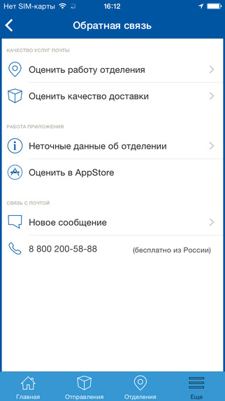 【免費書籍App】Почта России-APP點子