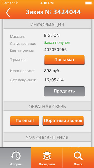 免費下載工具APP|PickPoint Russia app開箱文|APP開箱王
