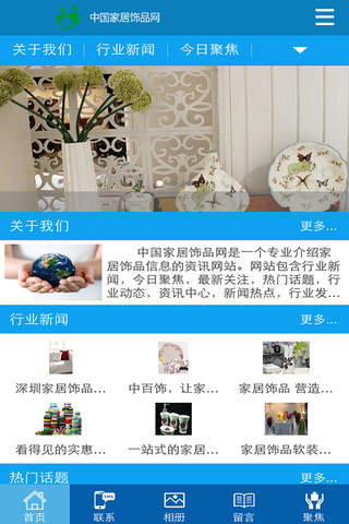 中国家居饰品网 screenshot 2