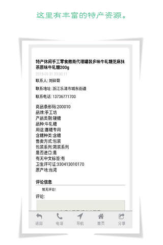 台湾特产网App screenshot 3