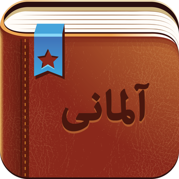 Smart Dictionary German-Farsi Pro 書籍 App LOGO-APP開箱王