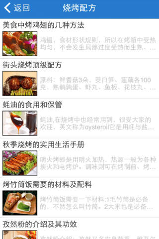 中国烧烤网 screenshot 4