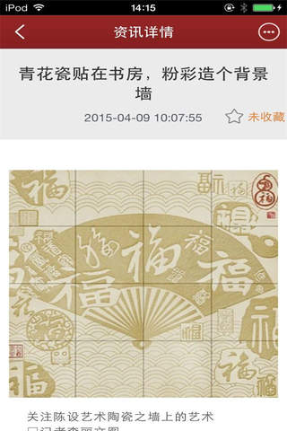 中国陶瓷网-行业平台 screenshot 3