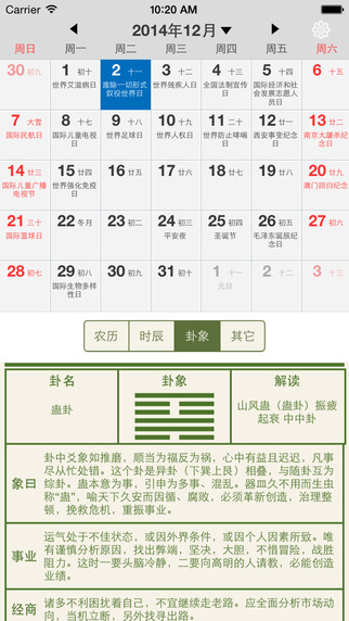 【免費書籍App】Chinese Traditional Calendar Free HD - Classic Lunar Calendar-APP點子