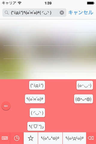 PatEmoticon　~EmoticonsKeybord~ screenshot 2