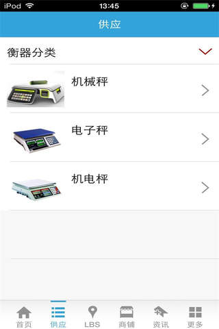 中国衡器-行业平台 screenshot 3
