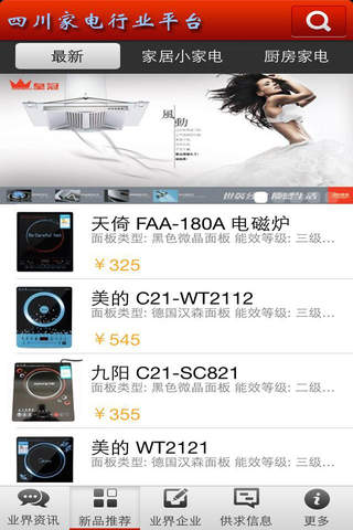 四川家电行业平台 screenshot 3