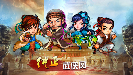 【免費遊戲App】幻想武侠-APP點子