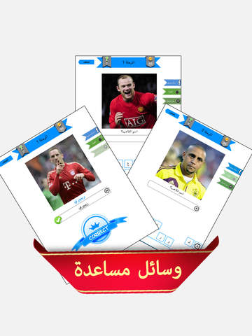 【免費娛樂App】من هو اللاعب ؟-APP點子