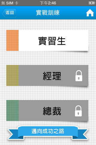 全民財經檢定 screenshot 2