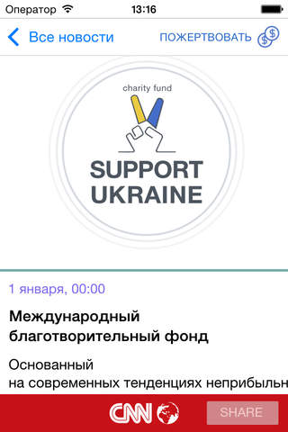 Support Ukraine screenshot 2