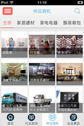 中国品牌网-质量保证 screenshot 4