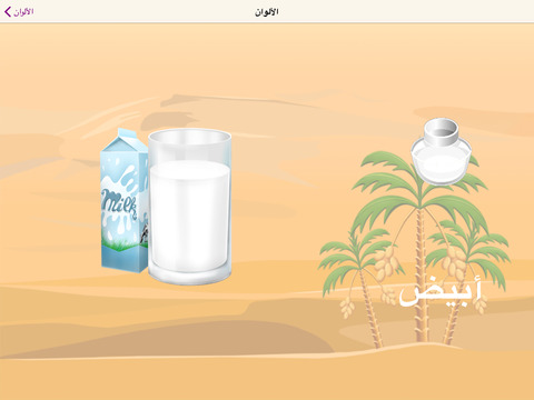 【免費教育App】Easy Arabic App  (تعليم لأطفال اللغة العربية)-APP點子