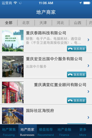 中国投资地产 screenshot 2