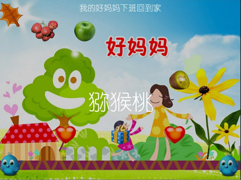 【免費教育App】Chinese Classic Children Songs ,Study Fruit-APP點子