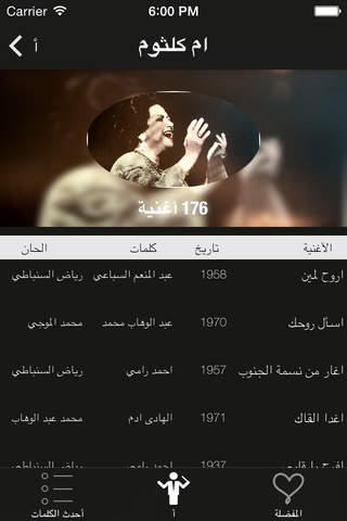 Kalimat-كلمات-Arabic songs lyrics- 7000+ lyrics screenshot 4