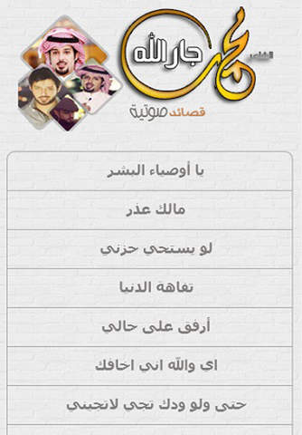 محمد جار الله screenshot 4