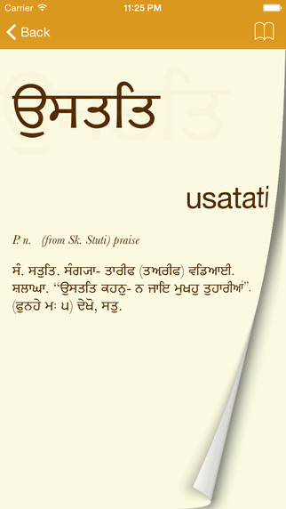 【免費書籍App】Gurbani Dictionary-APP點子