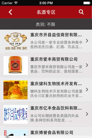 重庆酒水平台客户端 screenshot 2