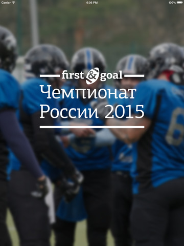 【免費運動App】First & Goal – Чемпионат России по американскому футболу 2015-APP點子