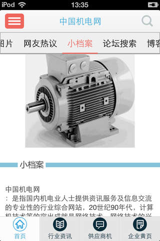 中国机电网——中国最大的机电行业电子商务网站 screenshot 4