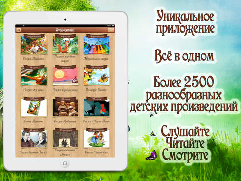 【免費書籍App】Все для детей - Сказки, музыка, мультики, фильмы, книги, потешки-APP點子