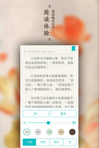 花千骨——古言玄幻经典小说 screenshot 3