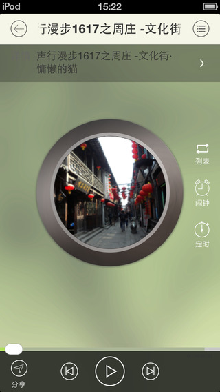 【免費旅遊App】旅行听书-APP點子