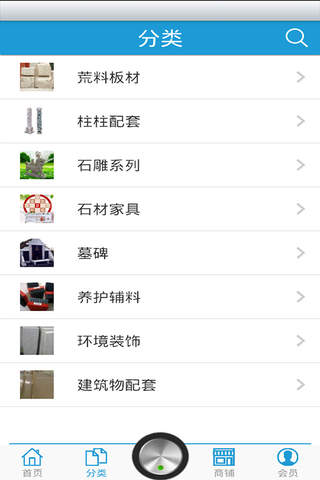 中国石材批发网 screenshot 2