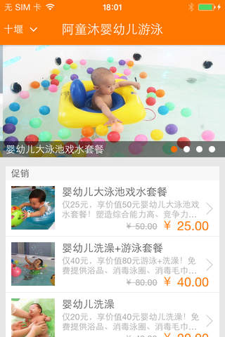 阿童沐婴幼儿游泳 screenshot 4