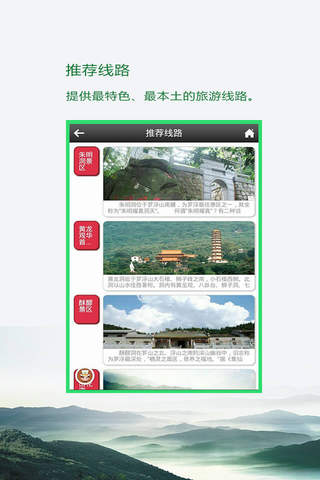 罗浮山旅游网 screenshot 3