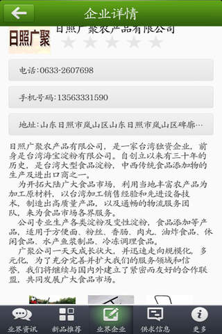中国农业信息 screenshot 4